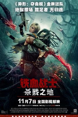 铁血战士:杀戮之地 Predator: Badlands